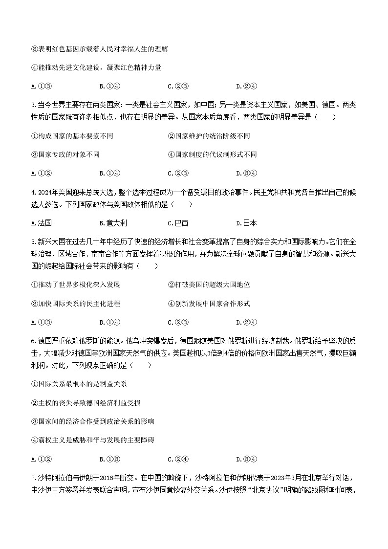 2023-2024学年河北省邢台市四校联盟高二上学期11月月考试题政治Word版含答案02