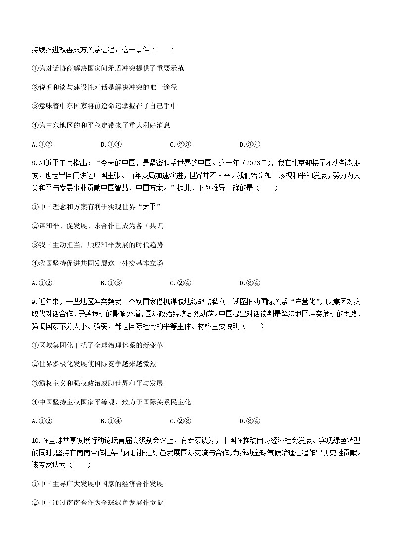 2023-2024学年河北省邢台市四校联盟高二上学期11月月考试题政治Word版含答案03