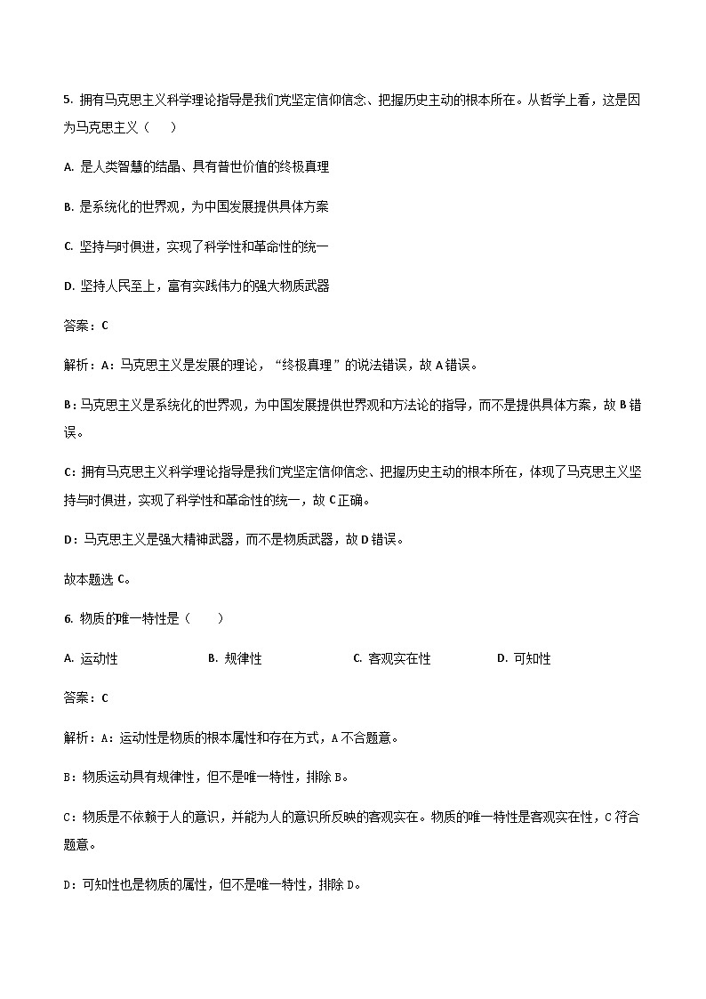 2023-2024学年黑龙江省海林市朝鲜族中学高二上学期第一次月考政治（学考）试卷含答案第3页