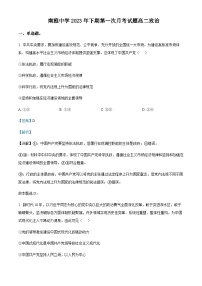 2023-2024学年湖南省长沙市南雅中学高二上学期第一次月考政治试题含解析