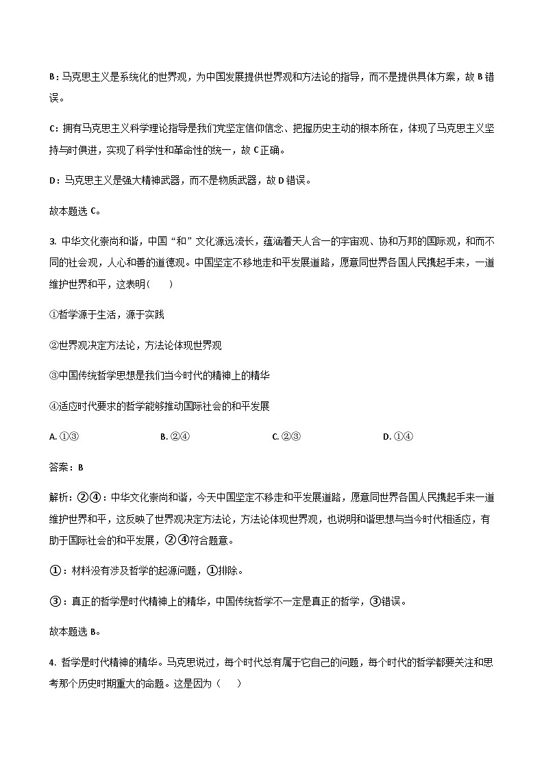 2023-2024学年黑龙江省海林市朝鲜族中学高二上学期第一次月考政治（选考）试卷含答案第2页