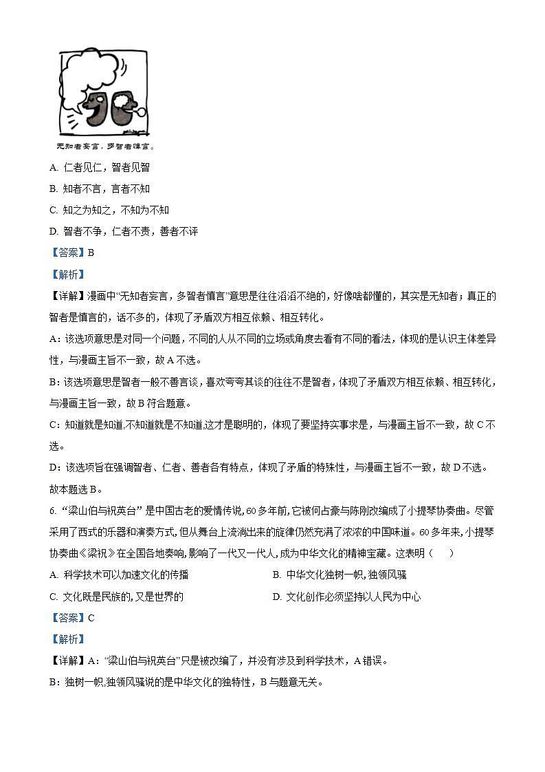 2023-2024学年江苏省泰州中学高二上学期第二次月考政治试题含解析第3页