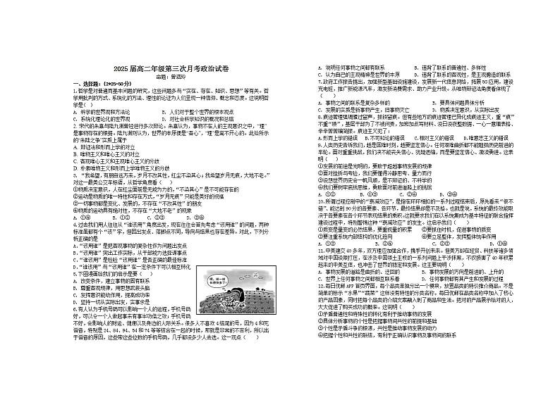 2023-2024学年江西省宜春市上高二中高二上学期第三次月考试题政治试题含答案第1页