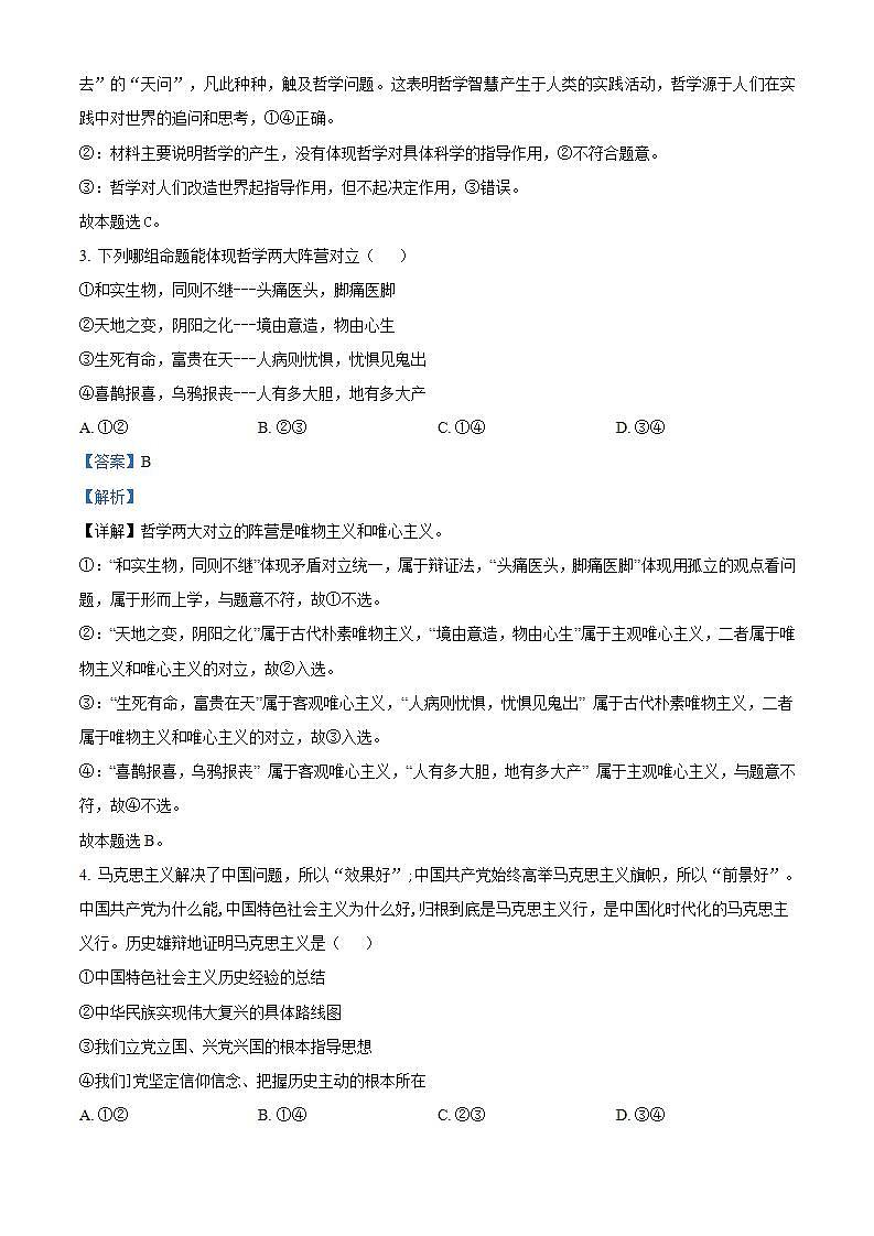 2023-2024学年宁夏银川市六盘山高级中学高二上学期第一次月考政治试题含解析第2页
