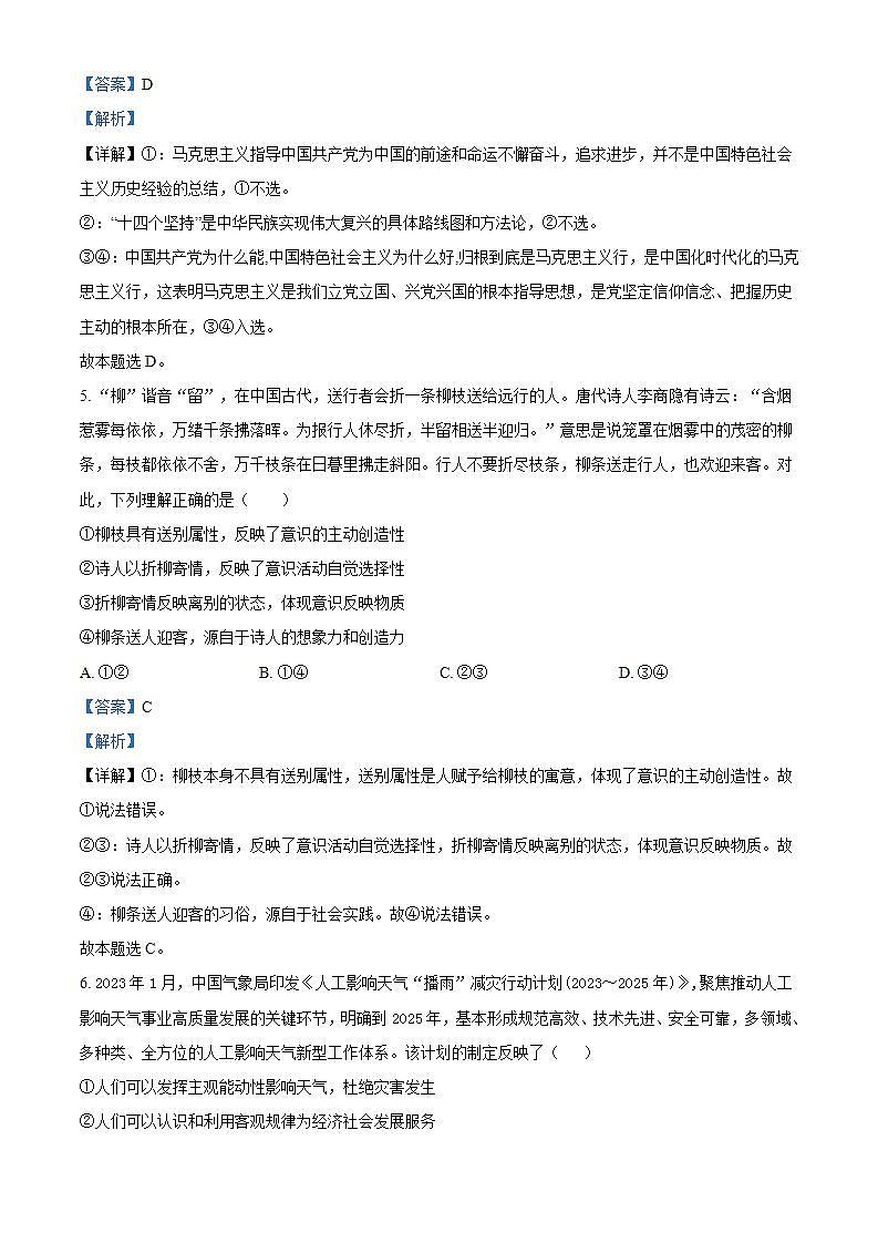 2023-2024学年宁夏银川市六盘山高级中学高二上学期第一次月考政治试题含解析第3页