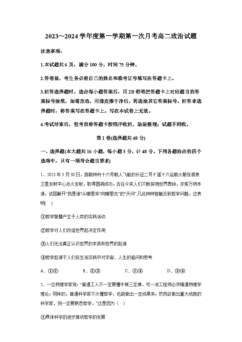 2023-2024学年陕西省榆林市第十中学高二上学期第一次月考政治试题含答案第1页