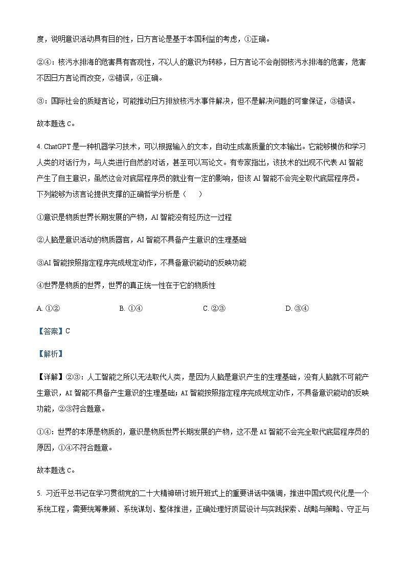 2023-2024学年四川省德阳市德阳中学高二上学期11月月考政治试题含解析第3页