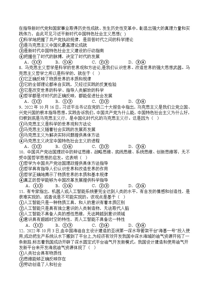 2023-2024届吉林省辉南县第六中学高二上学期第一次半月考政治试卷含答案02