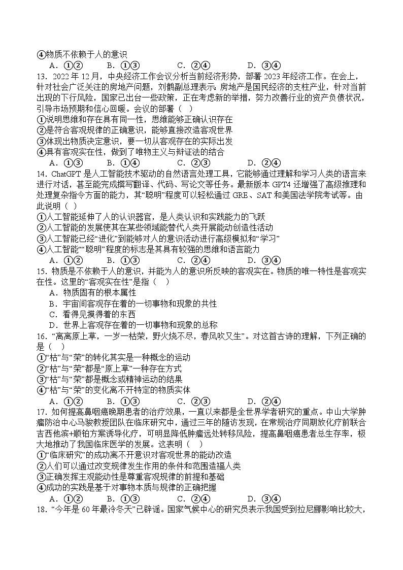2023-2024届吉林省辉南县第六中学高二上学期第一次半月考政治试卷含答案03