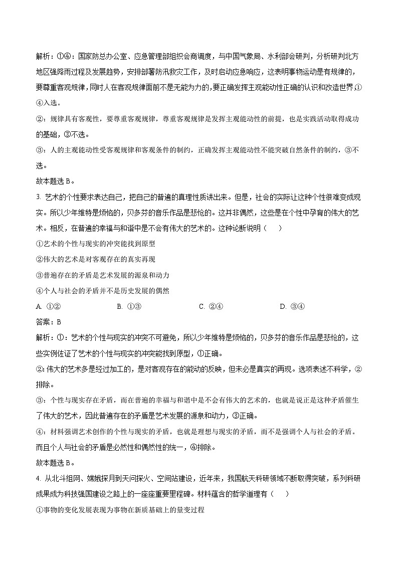 2023-2024学年吉林省部分名校高二上学期10月联考政治试卷含答案第2页