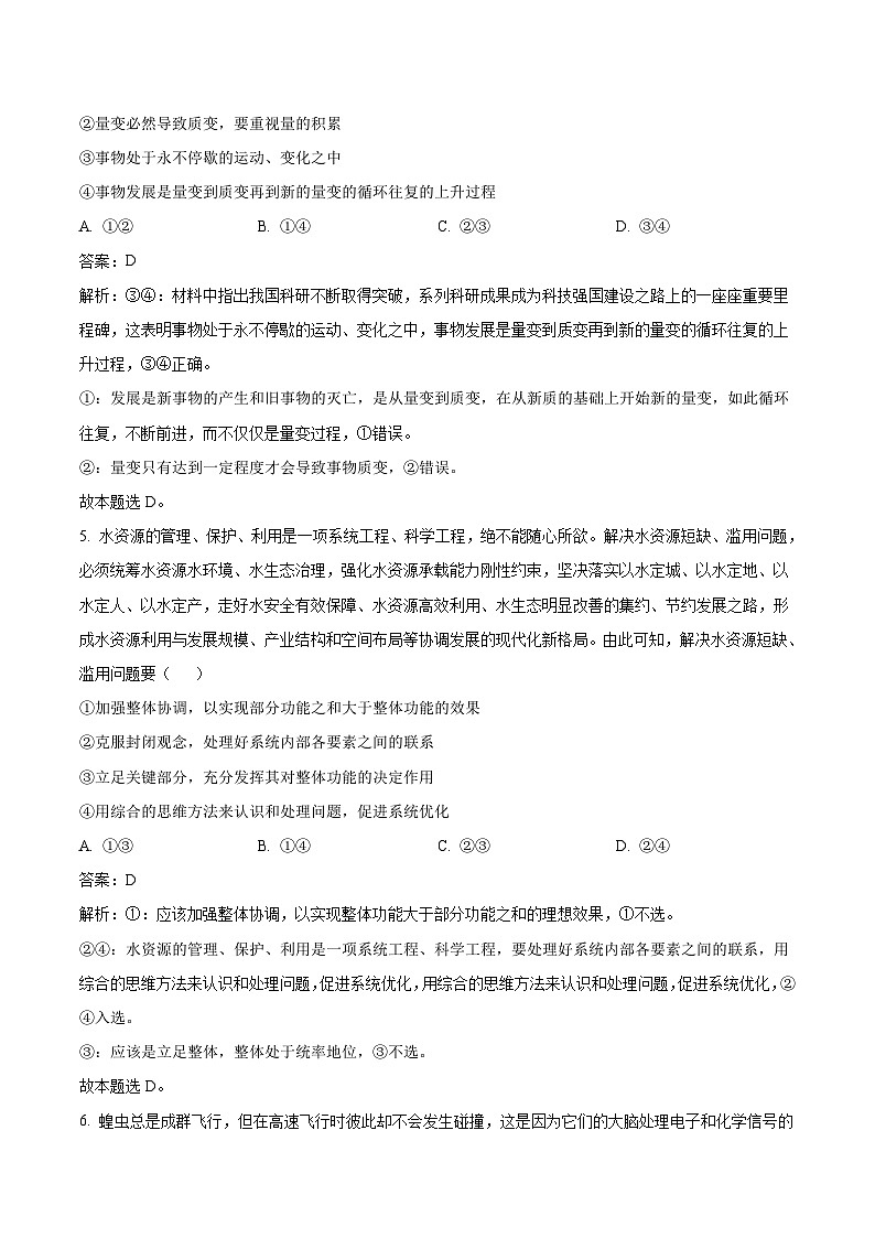 2023-2024学年吉林省部分名校高二上学期10月联考政治试卷含答案第3页
