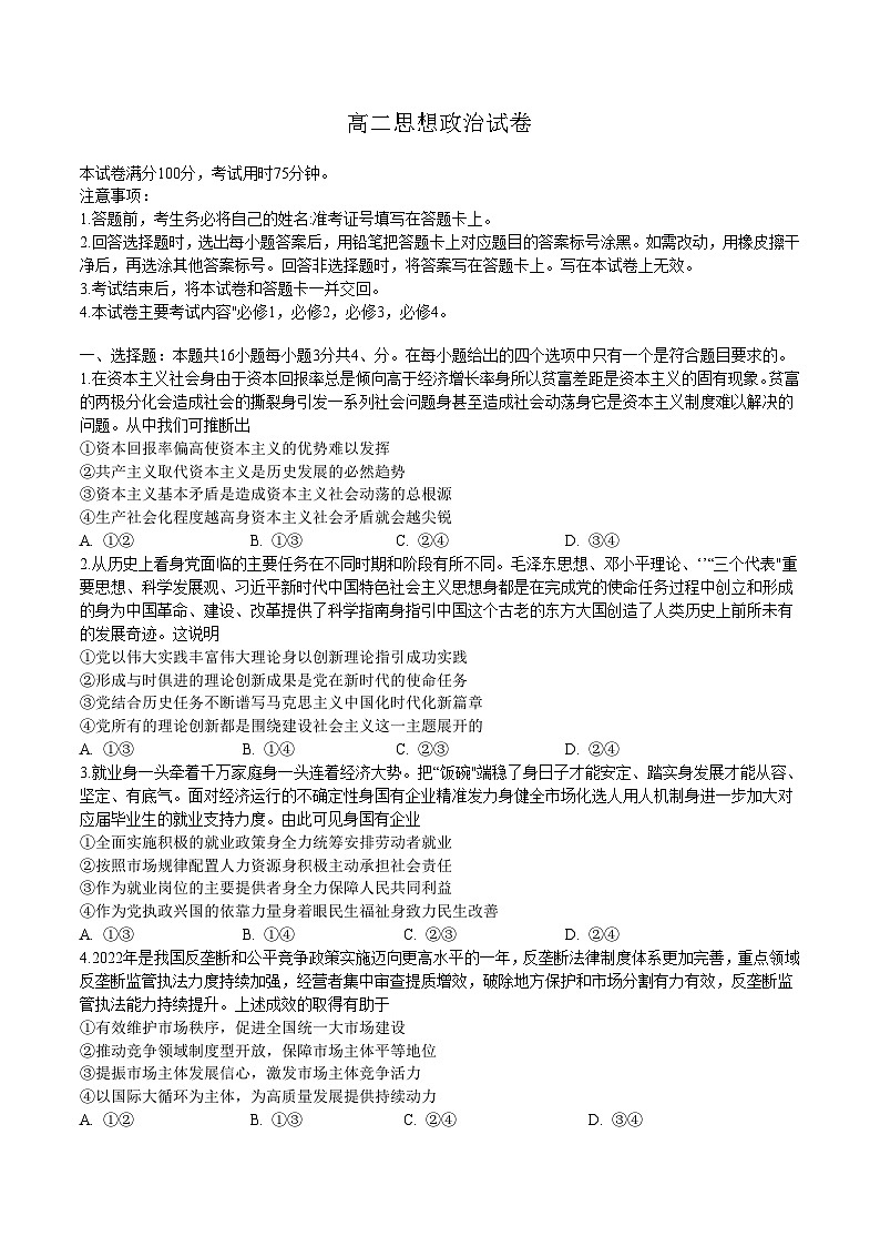 江西省萍乡中学、新余市第一中学2023-2024学年高二上学期10月联考（创新班）政治试卷第1页