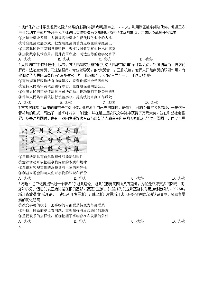江西省萍乡中学、新余市第一中学2023-2024学年高二上学期10月联考（创新班）政治试卷第2页