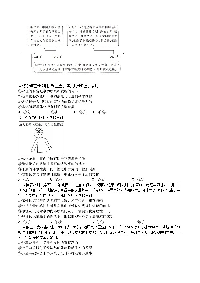江西省萍乡中学、新余市第一中学2023-2024学年高二上学期10月联考（创新班）政治试卷第3页