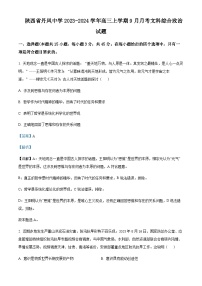 2023-2024学年江苏省盐城市盐城一中、大丰中学高二上学期10月联考政治试题含解析