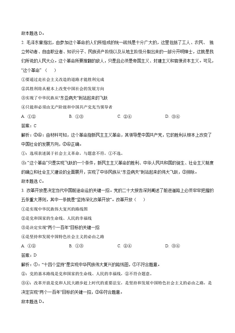 2023-2024学年辽宁省名校高二上学期10月份联合考试政治试卷含答案02