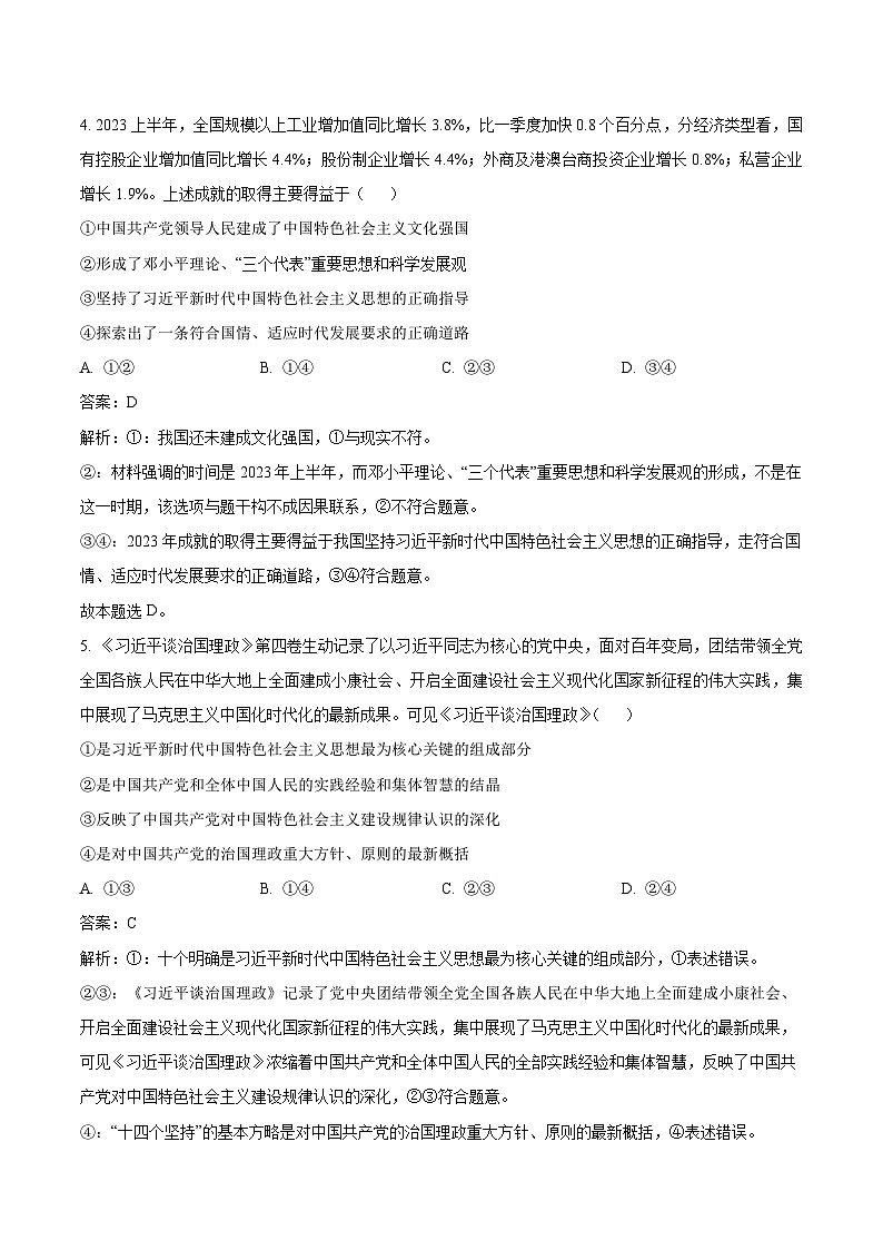 2023-2024学年辽宁省名校高二上学期10月份联合考试政治试卷含答案03