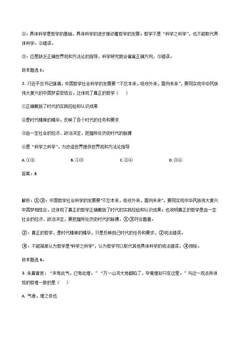 2023-2024学年重庆市重点中学高二上学期10月联考政治试卷含答案第2页