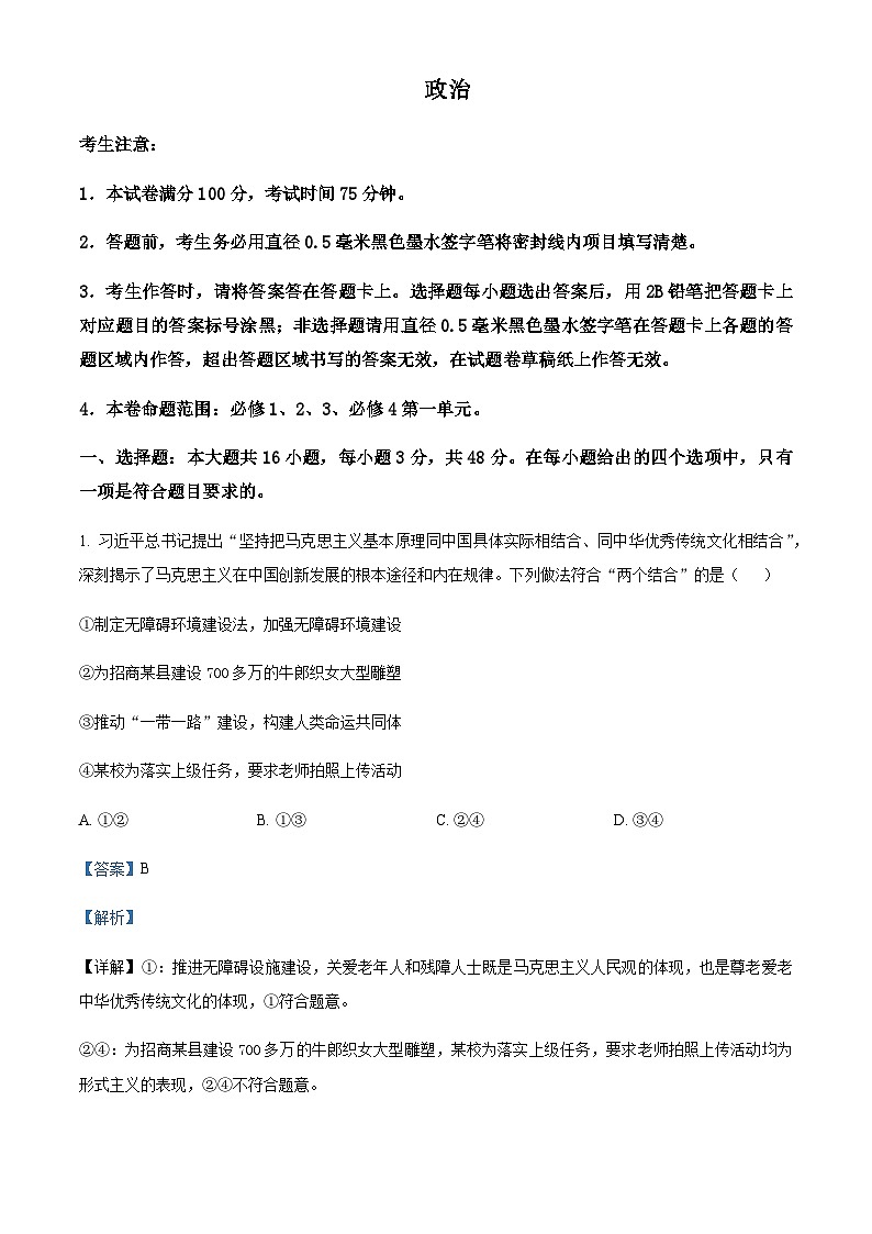 2024届安徽省部分名校高二上学期10月阶段检测联考政治试题含解析第1页