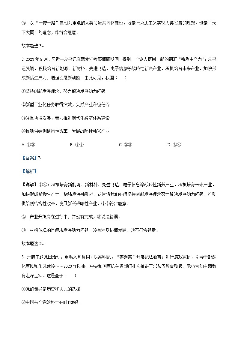 2024届安徽省部分名校高二上学期10月阶段检测联考政治试题含解析第2页