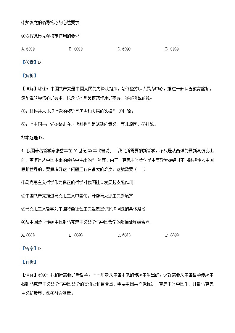 2024届安徽省部分名校高二上学期10月阶段检测联考政治试题含解析第3页