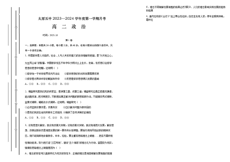 2023-2024学年山西省太原市第五中学校高二上学期10月阶段性检测政治试卷含答案01