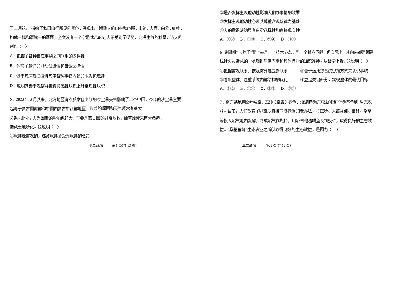 2023-2024学年山西省太原市第五中学校高二上学期10月阶段性检测政治试卷含答案02
