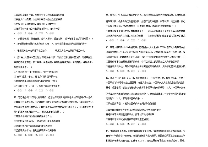 2023-2024学年山西省太原市第五中学校高二上学期10月阶段性检测政治试卷含答案03