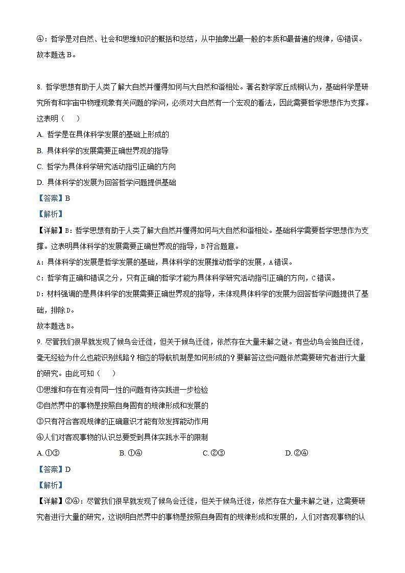 2023-2024学年浙江省当湖高级中学高二上学期10月阶段性测试政治试题含解析第3页
