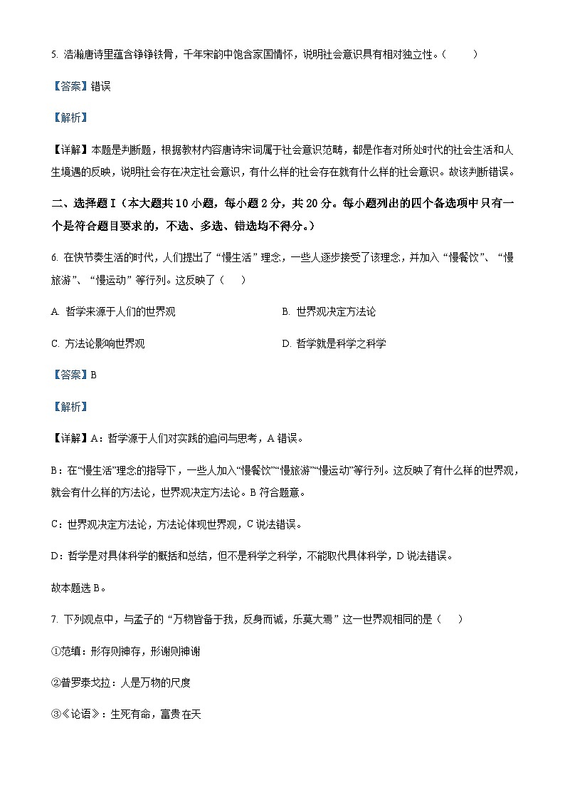 2023-2024学年浙江省嘉兴市海盐高级中学高二上学期10月阶段测政治试题含解析第2页