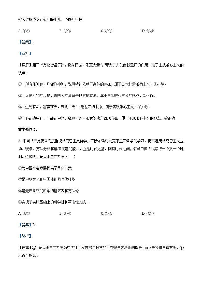 2023-2024学年浙江省嘉兴市海盐高级中学高二上学期10月阶段测政治试题含解析第3页