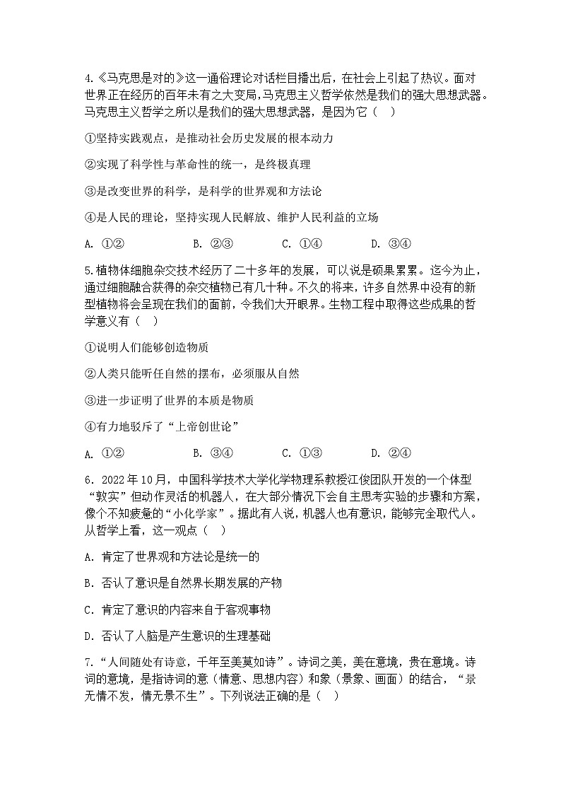 2023-2024学年陕西省西安市雁塔区第二中学高二上学期第一阶段检测政治Word版含答案第2页