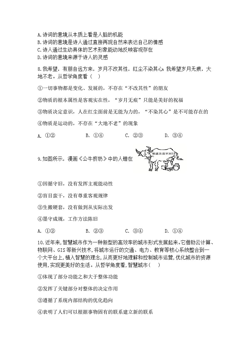 2023-2024学年陕西省西安市雁塔区第二中学高二上学期第一阶段检测政治Word版含答案第3页