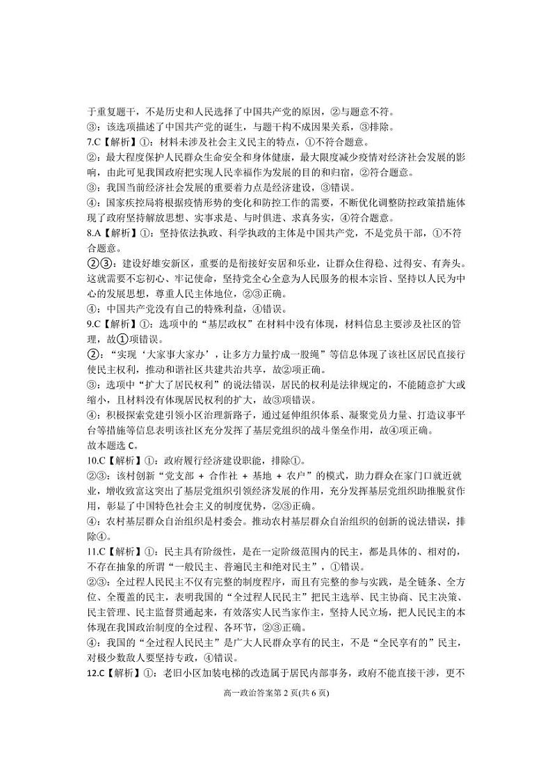 2022-2023学年甘肃省兰州市等5地联考高一下学期期末学业质量监测政治试卷含答案02