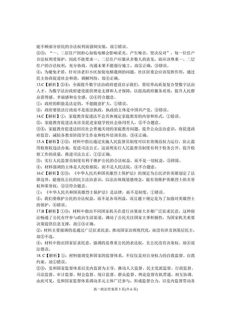 2022-2023学年甘肃省兰州市等5地联考高一下学期期末学业质量监测政治试卷含答案03
