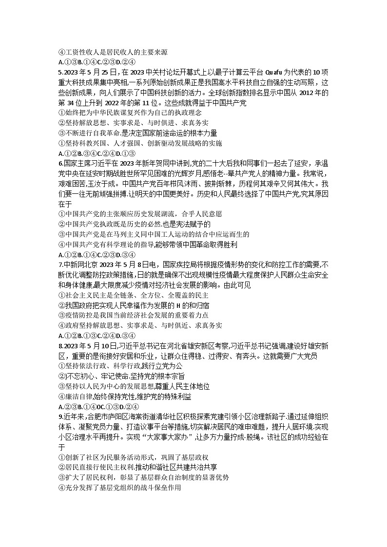 2022-2023学年甘肃省兰州市等5地联考高一下学期期末学业质量监测政治试卷含答案02