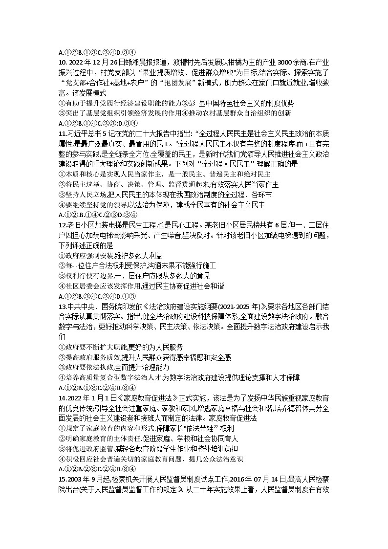 2022-2023学年甘肃省兰州市等5地联考高一下学期期末学业质量监测政治试卷含答案03