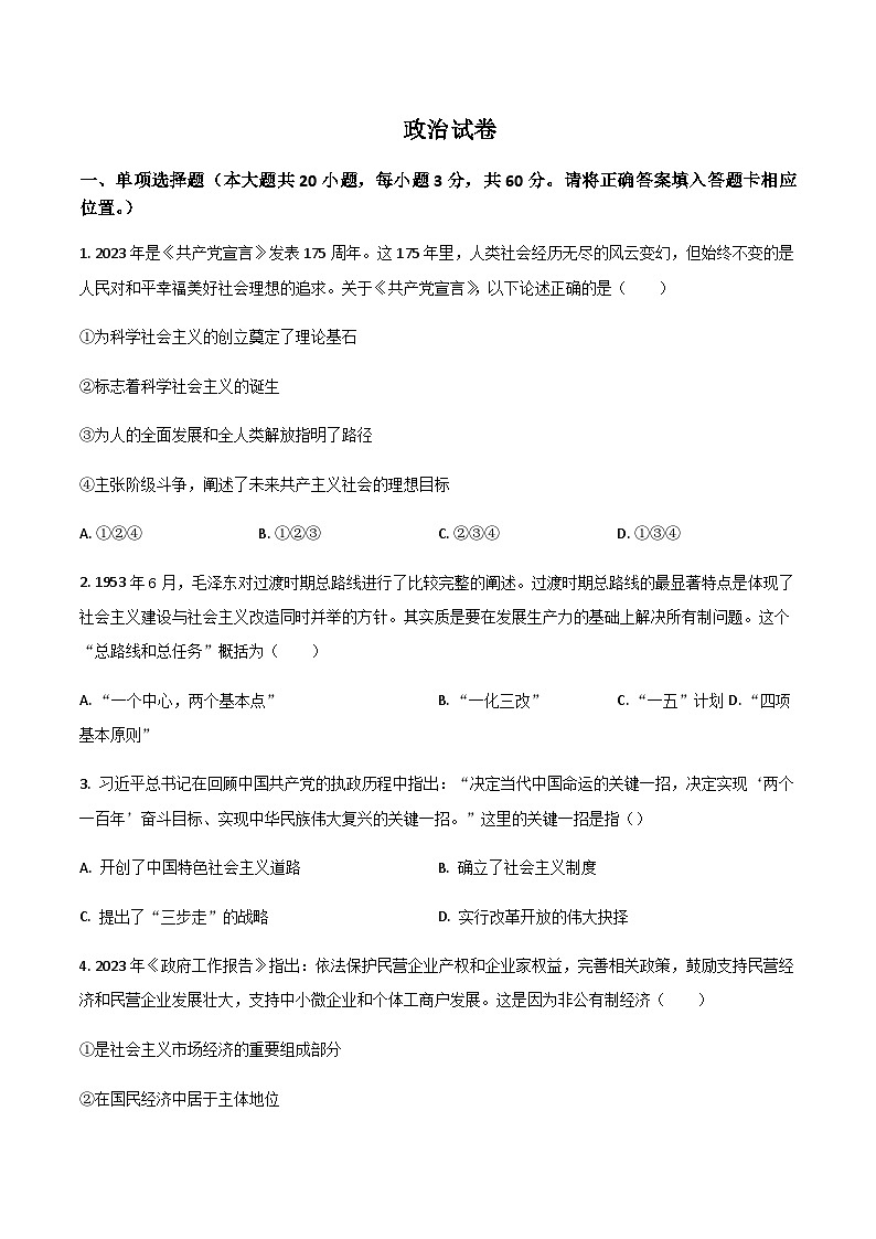 2022-2023学年广西示范性高中高一下学期期末联考政治试卷含答案01