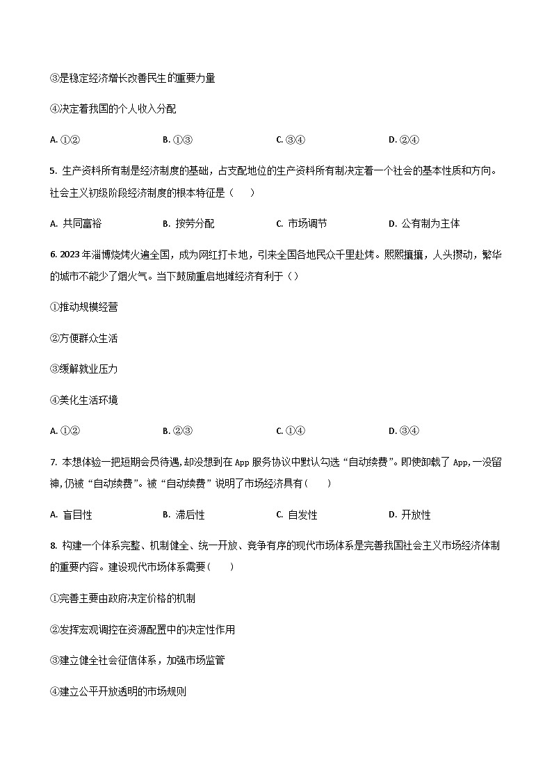 2022-2023学年广西示范性高中高一下学期期末联考政治试卷含答案02
