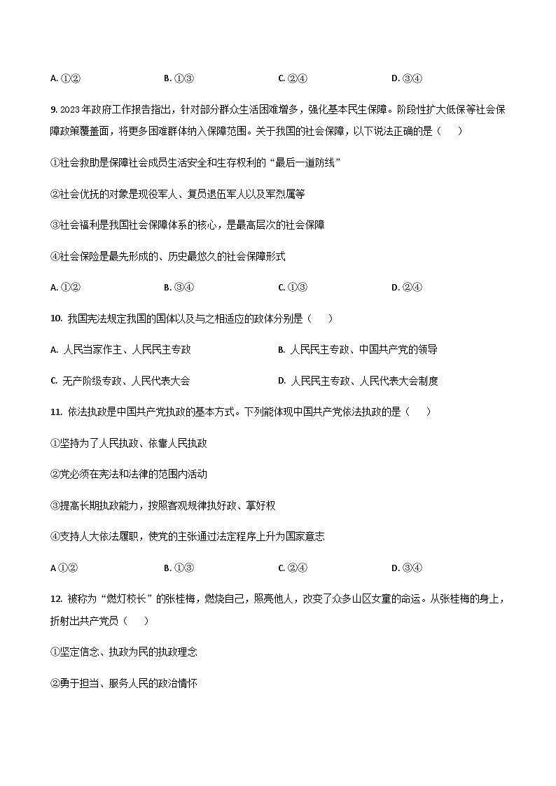2022-2023学年广西示范性高中高一下学期期末联考政治试卷含答案03