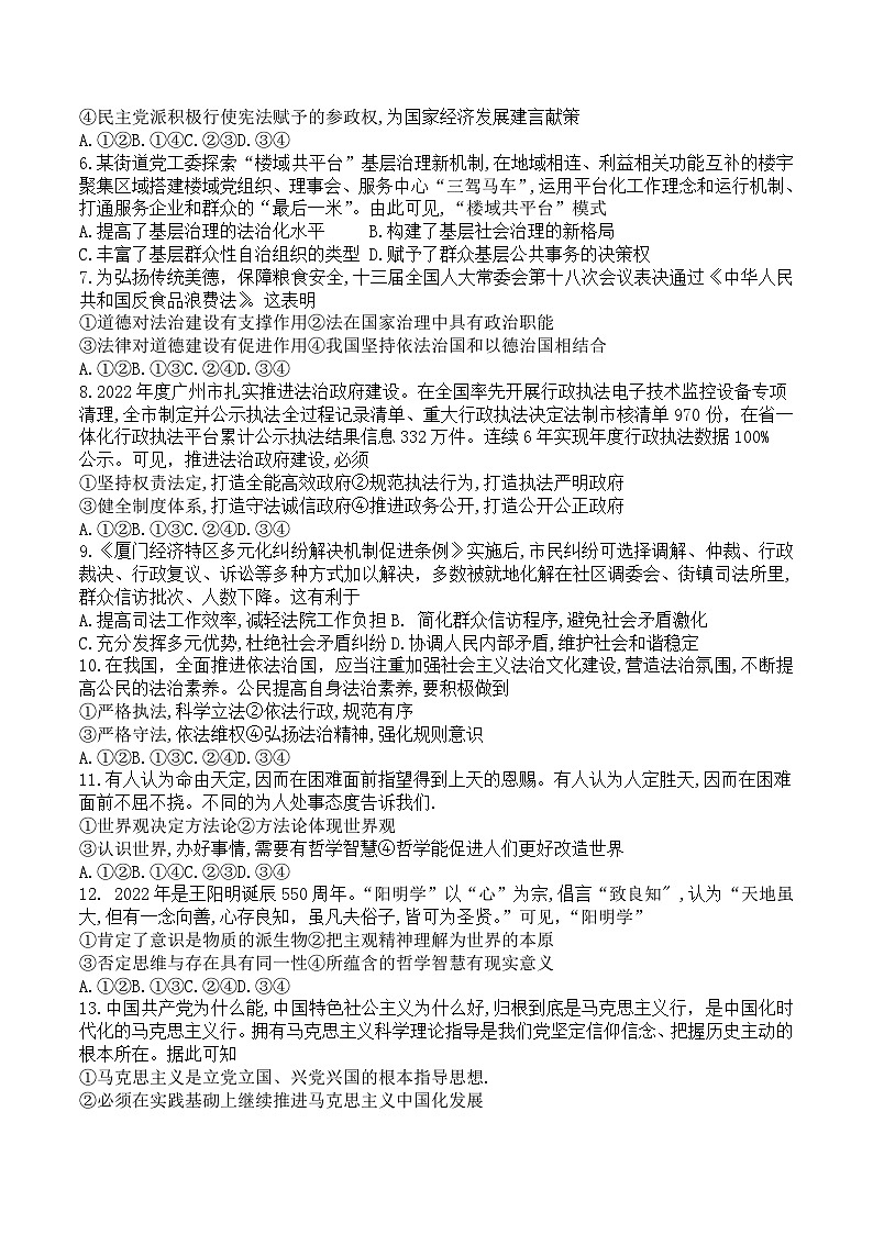 2022-2023学年河南省开封市五校高一下学期期末联考政治试卷含答案02