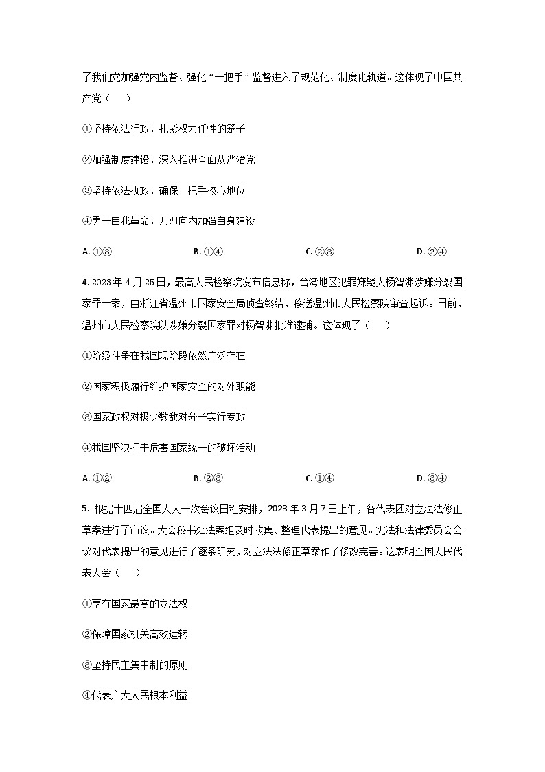 2022-2023学年河南省南阳市六校联考高一下学期期末考试政治试卷含答案第2页