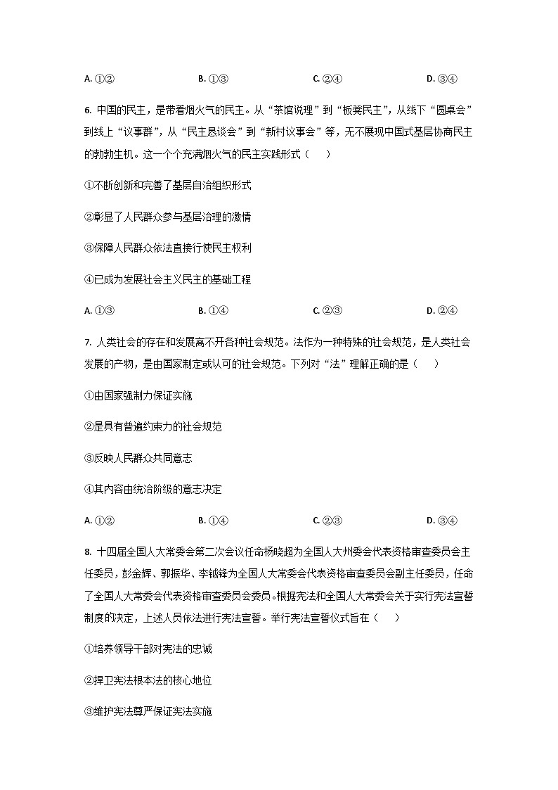 2022-2023学年河南省南阳市六校联考高一下学期期末考试政治试卷含答案第3页