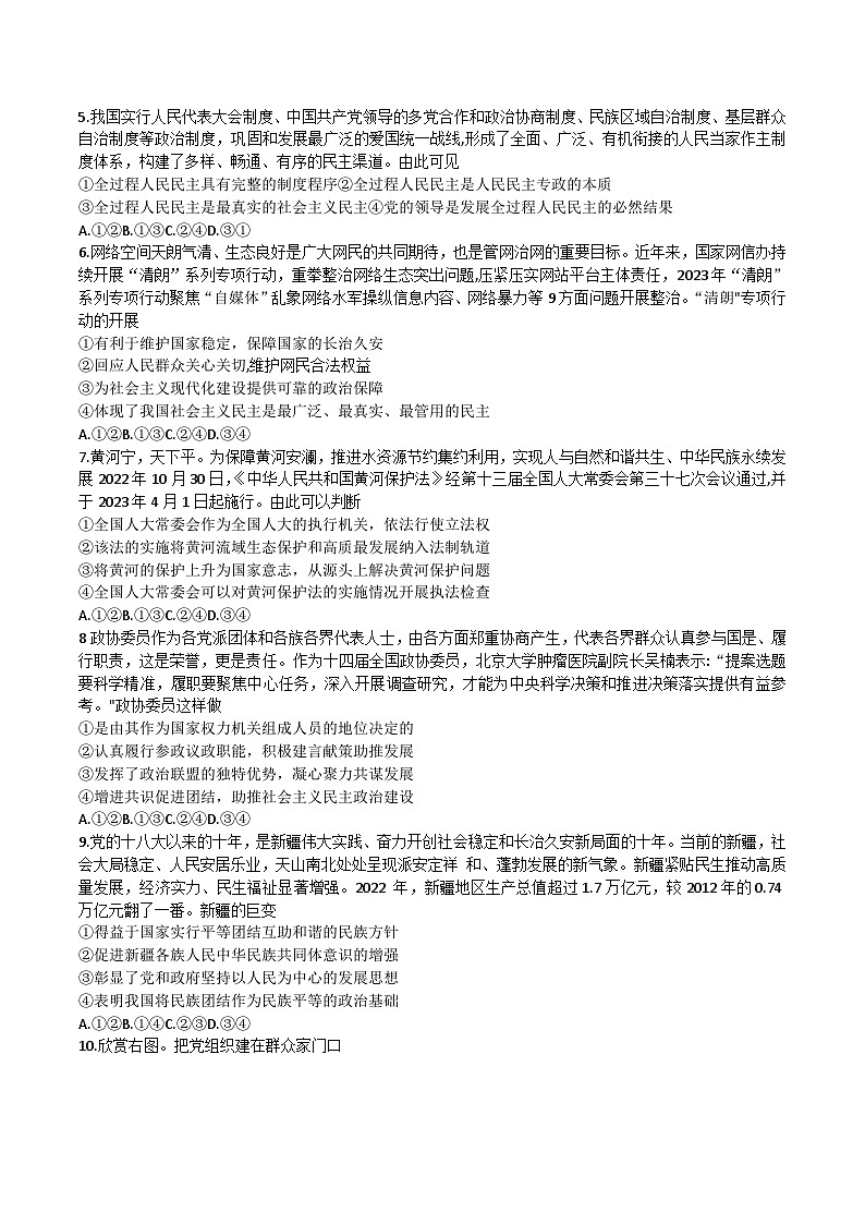 2022-2023学年黑龙江省哈尔滨市六校高一下学期期末联考政治试卷含答案02