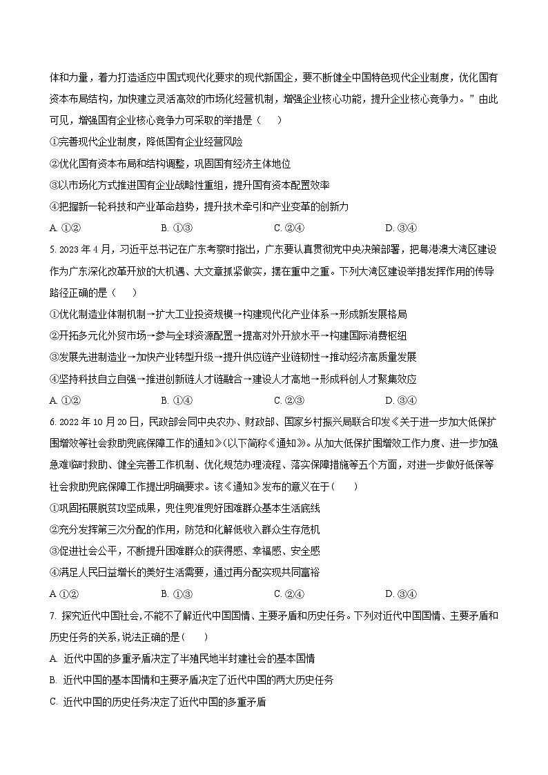 2022-2023学年黑龙江省齐齐哈尔市八校高一下学期期末联考政治试卷含答案第2页