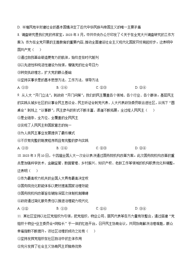 2022-2023学年黑龙江省齐齐哈尔市八校高一下学期期末联考政治试卷含答案第3页