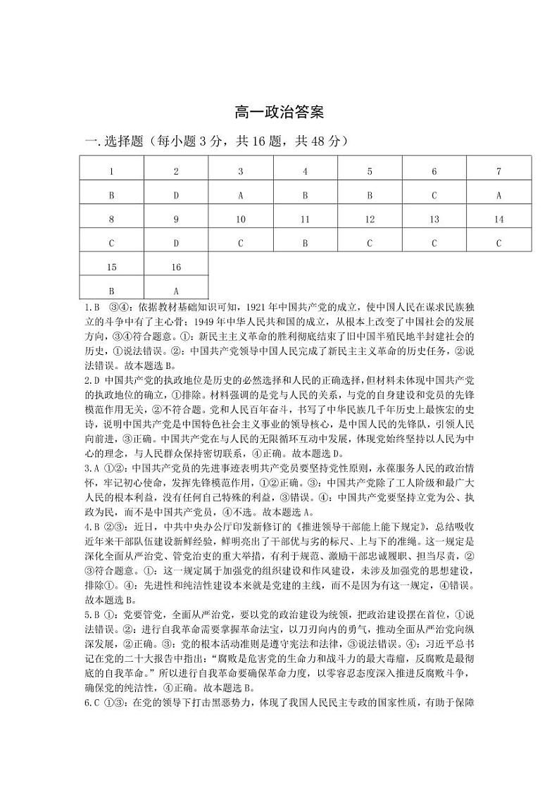 2022-2023学年吉林省高一下学期期末联考政治试卷含答案01