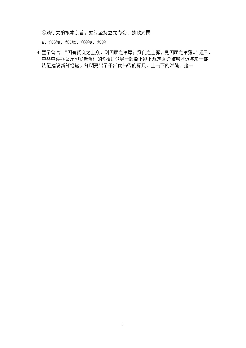 2022-2023学年吉林省高一下学期期末联考政治试卷含答案02