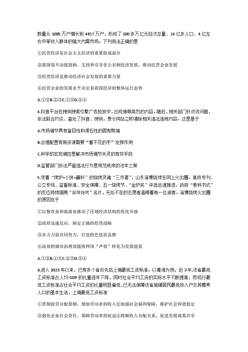 内蒙古赤峰市2022-2023学年高一下学期期末联考政治试卷第2页