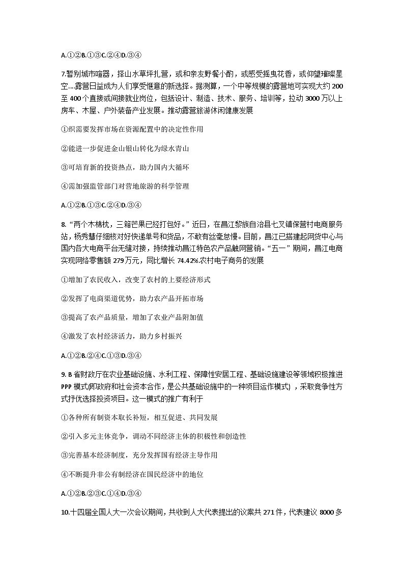 内蒙古赤峰市2022-2023学年高一下学期期末联考政治试卷第3页